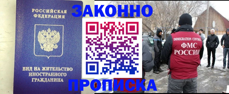 прописка законно в Североуральске